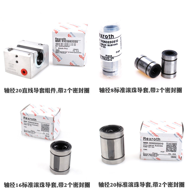 R060201610 <a href=http://m.zsshengfa.com.cn/ target=_blank class=infotextkey>力士樂</a>滾珠<a href=http://m.zsshengfa.com.cn/zxzc/ target=_blank class=infotextkey>導套</a>直線軸承1.jpg